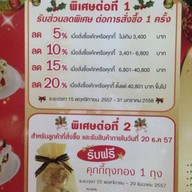 Madame Marco เดอะคริสตัล เอสบี ราชพฤกษ์