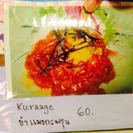 ทาเบรุ ตราด