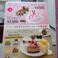 Baskin robbins Kamakura