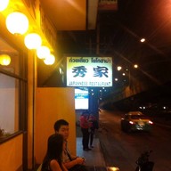 Hideya  สุขุมวิท 57