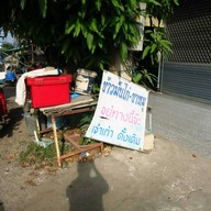ข้าวมันไก่-ขาหมูอร่อยที่สุดในโลก สาขา1