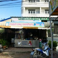 ข้าวมันไก่-ขาหมูอร่อยที่สุดในโลก สาขา1