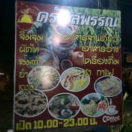 ครัวสุพรรณ
