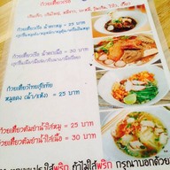 ก๋วยเตี๋ยวเรือป้าดา