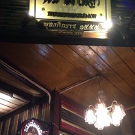 นมตั้งเหล้า