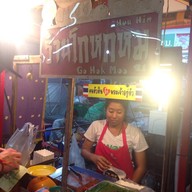 โกหกหมู ตลาดหัวหิน