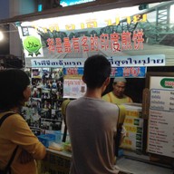 โรตี อาลีปาย