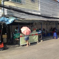 ประครองอุบลลาบนัว