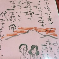 すぎたや Yufuink