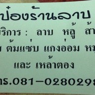 ป๋องไส้ทอด