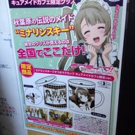 Cure Maid Café Akihabara