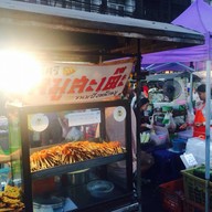 เจ้ศรี หมูสะเต๊ะ