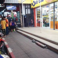 ร้านน้ำปั่น เว้ย เฮ้ย