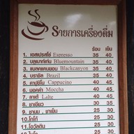 แจ้ซ้อนกาแฟสด