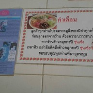 ข้าวคลุกกะปิชุนเซ้ง(ป้าค่อม) ข้าวคลุกกะปิชุนเซ้ง(ป้าค่อม)
