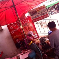 แจงลอน (ป้าห่องเจ้าเก่า)