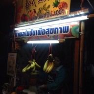 ปุ่นปั่น เกกี4 ลาดกระบัง