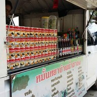 หมั้นหยา บ้านน้ำชาชง