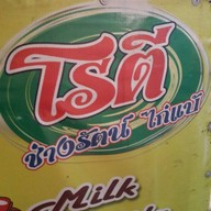 โรตีช่างรัตน์ ไก่แบ้