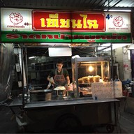 ศูนย์อาหารกีรทรัพย์