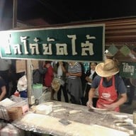 จิ๊กโก๋ยัดไส้