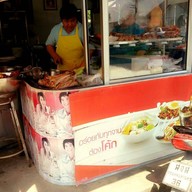 ข้าวหน้าเป็ด หมู่บ้านพรธิสาร