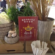 เอี้ยวฮั้ว สุกี้โบราณ Emporium Foodhall