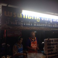 พรน้ำเต้าหู้