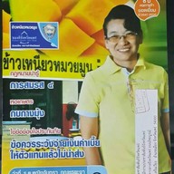 ร้านหยูข้าวมันไก่&ข้าวเหนียวหมวยมูน