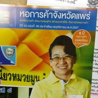 ร้านหยูข้าวมันไก่&ข้าวเหนียวหมวยมูน