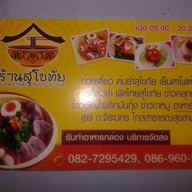 ก๋วยเตี๋ยวสุโขทัย