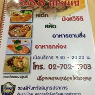 888 เหรียญ ตลาดโต้รุ่ง ปากน้ำ