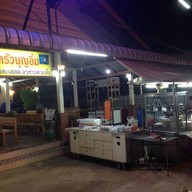 ครัวบุญอิ่ม