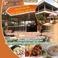 บ้านคุณแม่
