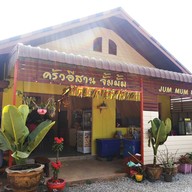 ครัวอีสานจั้มมั่ม