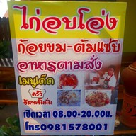 ครัวอีสานจั้มมั่ม