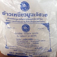 ข้าวเหนียวมูนเจ๊ฮวย
