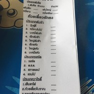 เจ๊ษาชักธง