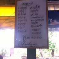 ส้มตำป้าเสริฐ ข้างรพ.เมืองราช