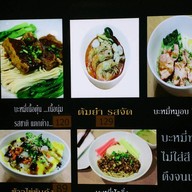 Chiseng Lamian ซีคอนสแควร์