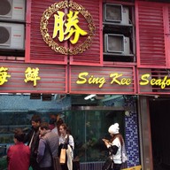 Sing Kee Seafood Restaurant