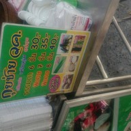 กุยช่าย วค. หน้าห้างอัมพร