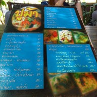 ร้านปูม้า ตำ..ยำ