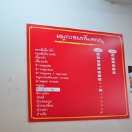 หมูกรอบฟันแตก