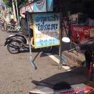 กาแฟมนต์วัดกลาง(ริมสระน้ำ)