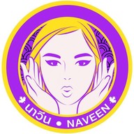 นาวีน