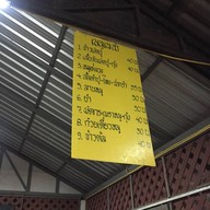 ร้านบ้านสวนมุ๊