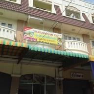 ข้าวแกงทุ่งสง 2501