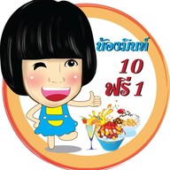 น้องมิ้นท์ ขนมปังเย็น เกล็ดหิมะ นนทบุรี