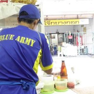 ป้าบุษ ก๋วยเตี๋ยวเรือ